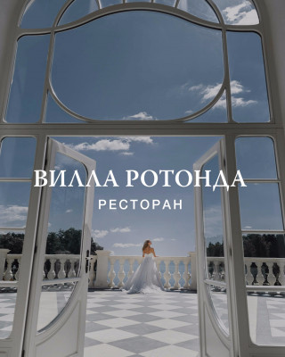 Банкетные залы Вилла Довиль