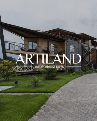 Загородные площадки Artiland